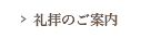 礼拝のご案内