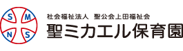 聖ミカエル保育園