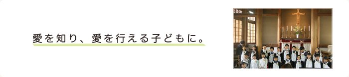 大切にしていること